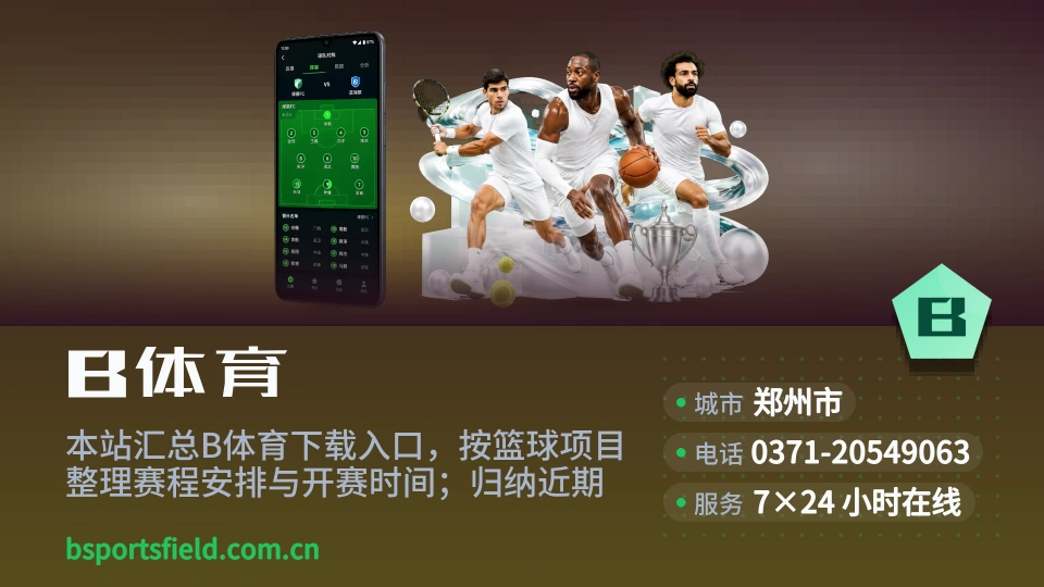 遇见B体育